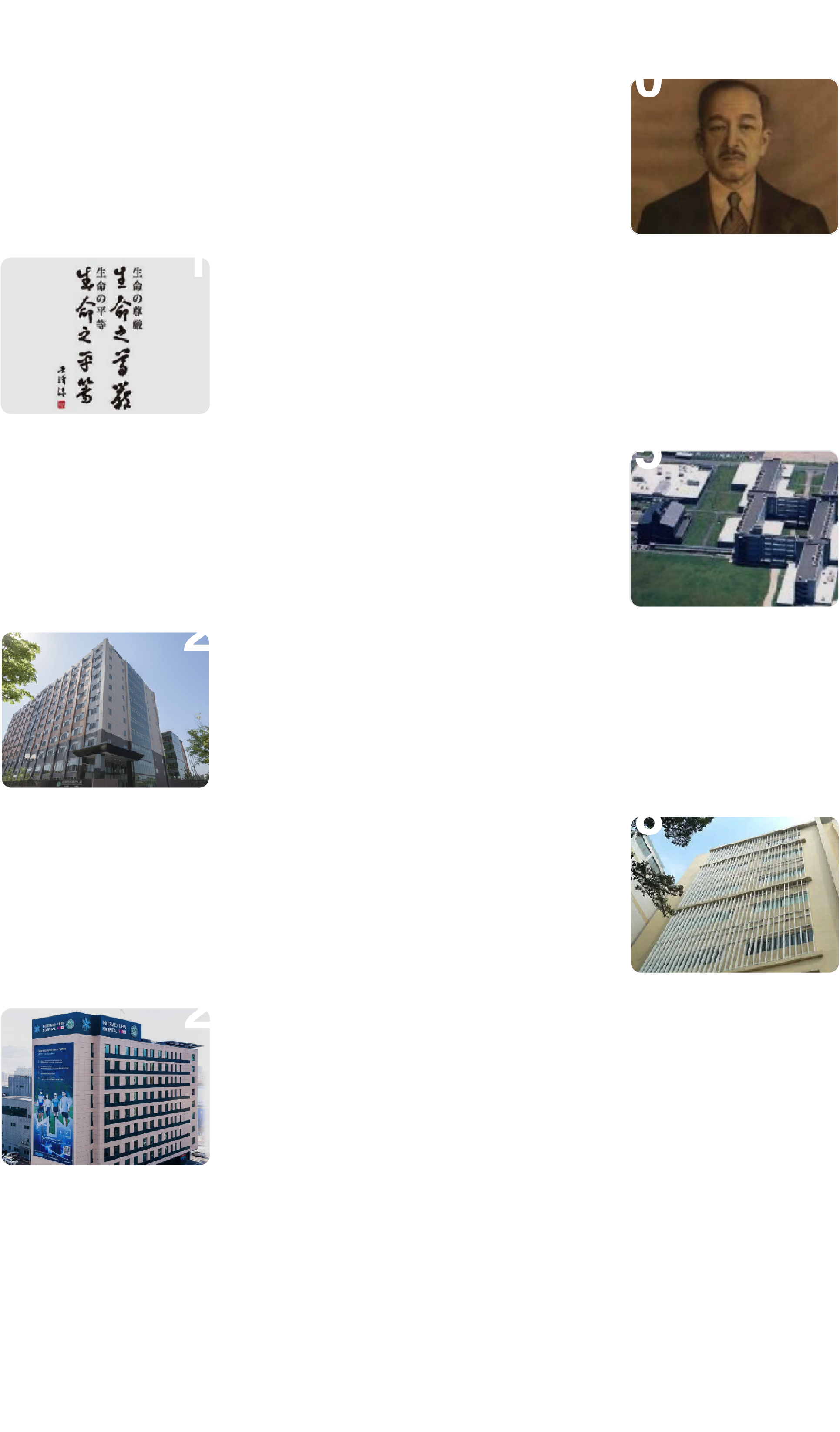 1910 高木病院開業（福岡県大川市） / 1986 医療法人社団 高邦会設立（高木病院に名称変更） / 1995 国際医療福祉大学開学（日本初の医療福祉の総合大学） / 2017 医学部を成田に開設（首都圏にて約40年ぶり） / 2025 開学30周年（日本初の医療福祉の総合大学）
